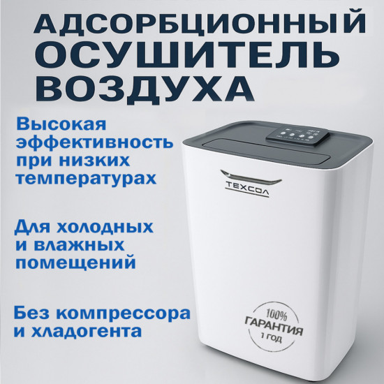 Осушитель воздуха ТЕХСОЛ ColdX Pro 10L