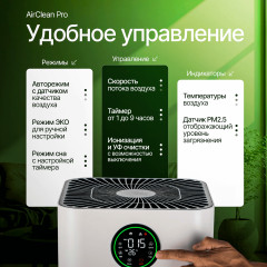Очиститель воздуха AirClean Pro 65m - Фото 5