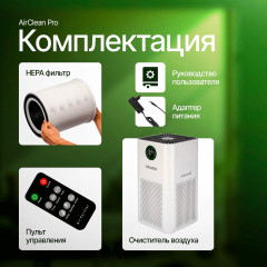 Очиститель воздуха AirClean Pro 65m - Фото 13