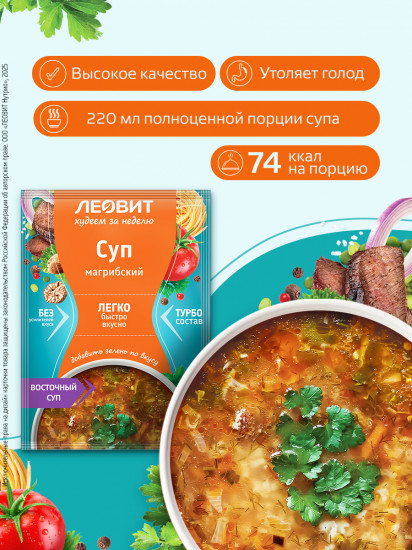 Набор супов быстрого приготовления диетических «Суп Магрибский»