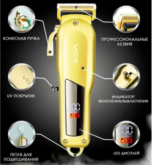 Машинка для стрижки волос профессиональная VGR V-278