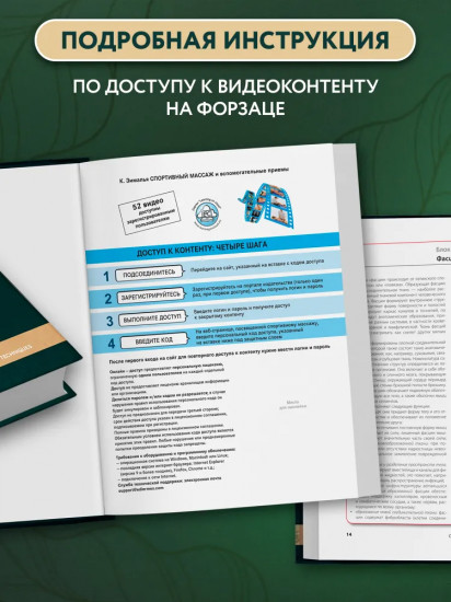 Спортивный массаж и вспомогательные приёмы