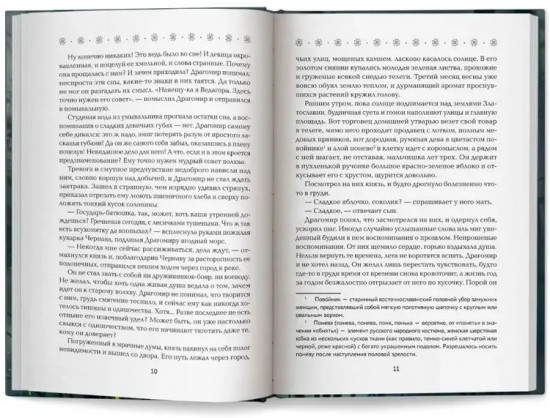 Невеста полоза. Пленница златых очей