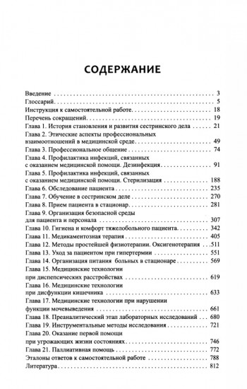 Основы сестринского дела. Профессиональный уход за пациентами. Теория и практика