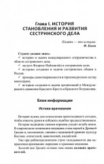 Основы сестринского дела. Профессиональный уход за пациентами. Теория и практика - Фото 2