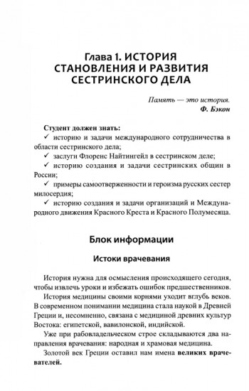 Основы сестринского дела. Профессиональный уход за пациентами. Теория и практика