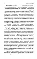 Основы сестринского дела. Профессиональный уход за пациентами. Теория и практика - Фото 3