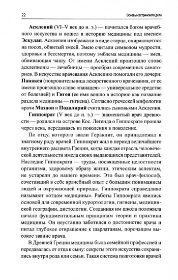 Основы сестринского дела. Профессиональный уход за пациентами. Теория и практика