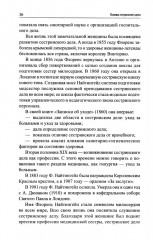 Основы сестринского дела. Профессиональный уход за пациентами. Теория и практика - Фото 7