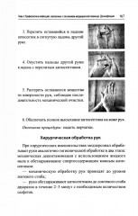 Основы сестринского дела. Профессиональный уход за пациентами. Теория и практика - Фото 14