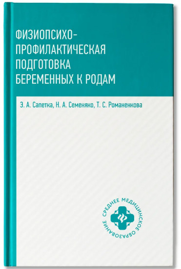 Физиопсихопрофилактическая подготовка беременных к родам