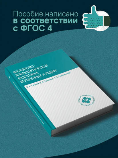 Физиопсихопрофилактическая подготовка беременных к родам