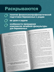 Физиопсихопрофилактическая подготовка беременных к родам - Фото 5