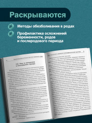 Физиопсихопрофилактическая подготовка беременных к родам - Фото 6