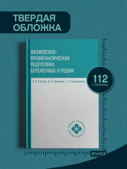 Физиопсихопрофилактическая подготовка беременных к родам - Фото 7