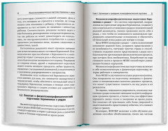 Физиопсихопрофилактическая подготовка беременных к родам - Фото 10