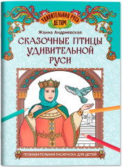 Сказочные птицы удивительной Руси - Фото 1