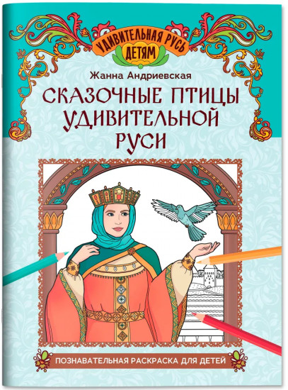 Сказочные птицы удивительной Руси