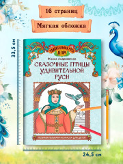 Сказочные птицы удивительной Руси - Фото 4