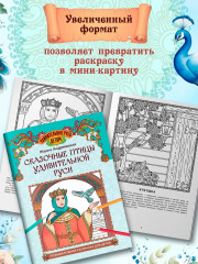 Сказочные птицы удивительной Руси - Фото 5