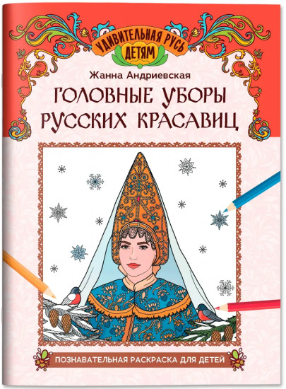 Головные уборы русских красавиц