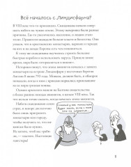 Вся правда о викингах - Фото 2