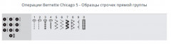 Швейная машина Chicago 5 - Фото 4