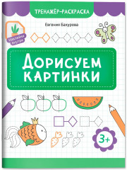 Дорисуем картинки - Фото 1