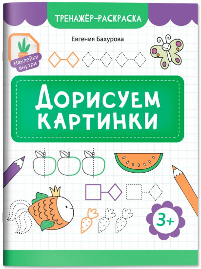 Дорисуем картинки