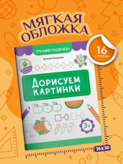 Дорисуем картинки - Фото 5