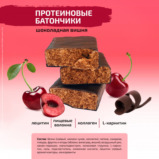 Набор протеиновых батончиков с шоколадной вишней «Champ!»