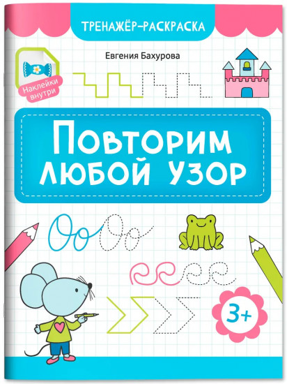 Повторим любой узор