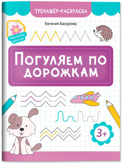 Погуляем по дорожкам