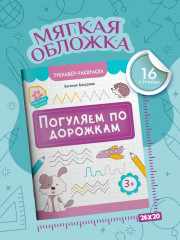 Погуляем по дорожкам - Фото 5