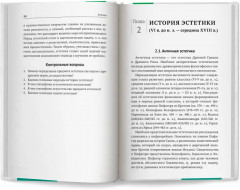 Эстетика - Фото 13