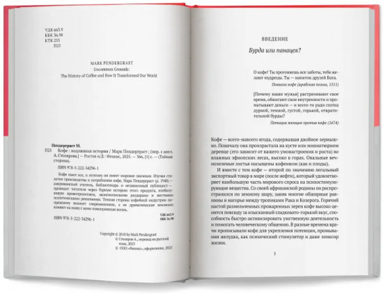 Кофе. Подлинная история