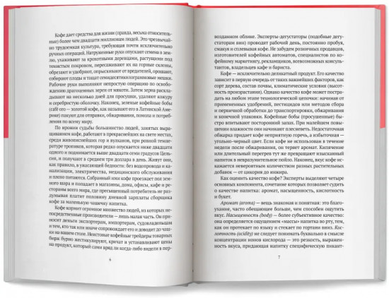 Кофе. Подлинная история