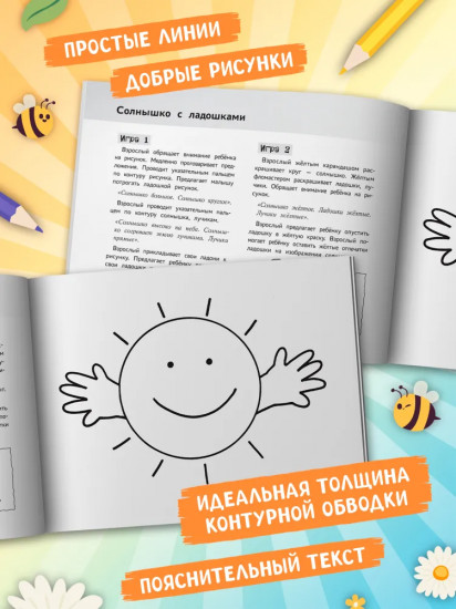 Я изучаю и рисую природу. Развивающий альбом-раскраска для занятий с детьми ясельной группы детского сада. 1-3 года