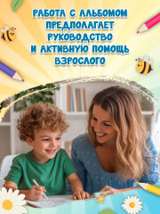 Я изучаю и рисую природу. Развивающий альбом-раскраска для занятий с детьми ясельной группы детского сада. 1-3 года - Фото 5