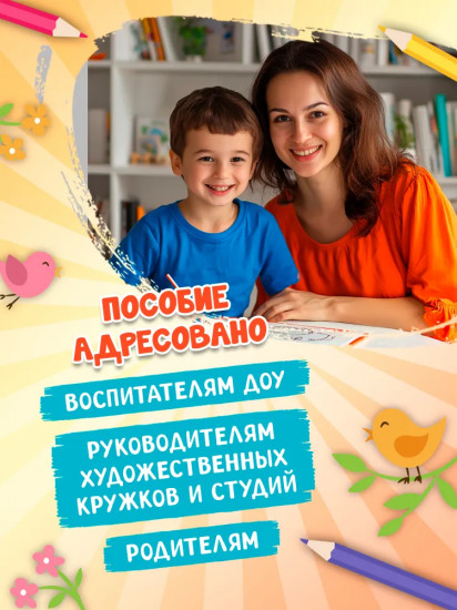 Я изучаю и рисую природу. Развивающий альбом-раскраска для занятий с детьми ясельной группы детского сада. 3-4 года