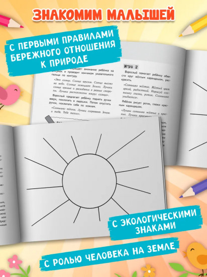 Я изучаю и рисую природу. Развивающий альбом-раскраска для занятий с детьми ясельной группы детского сада. 3-4 года