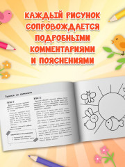 Я изучаю и рисую природу. Развивающий альбом-раскраска для занятий с детьми ясельной группы детского сада. 3-4 года - Фото 4