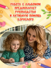 Я изучаю и рисую природу. Развивающий альбом-раскраска для занятий с детьми ясельной группы детского сада. 3-4 года - Фото 5