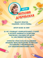 Я изучаю и рисую природу. Развивающий альбом-раскраска для занятий с детьми ясельной группы детского сада. 3-4 года - Фото 6