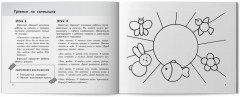 Я изучаю и рисую природу. Развивающий альбом-раскраска для занятий с детьми ясельной группы детского сада. 3-4 года - Фото 9