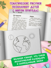 Я изучаю и рисую природу. Развивающий альбом-раскраска для занятий с детьми ясельной группы детского сада. 4-5 лет - Фото 3