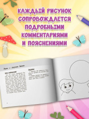 Я изучаю и рисую природу. Развивающий альбом-раскраска для занятий с детьми ясельной группы детского сада. 4-5 лет - Фото 4