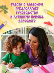 Я изучаю и рисую природу. Развивающий альбом-раскраска для занятий с детьми ясельной группы детского сада. 4-5 лет - Фото 5
