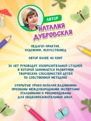 Я изучаю и рисую природу. Развивающий альбом-раскраска для занятий с детьми ясельной группы детского сада. 4-5 лет - Фото 6