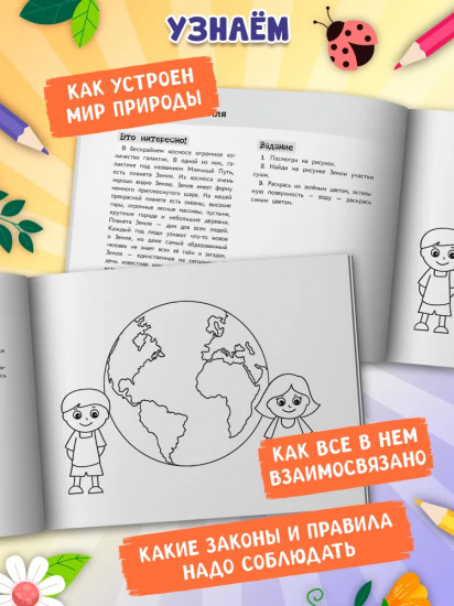 Я изучаю и рисую природу. Развивающий альбом-раскраска для занятий с детьми ясельной группы детского сада. 5-6 лет